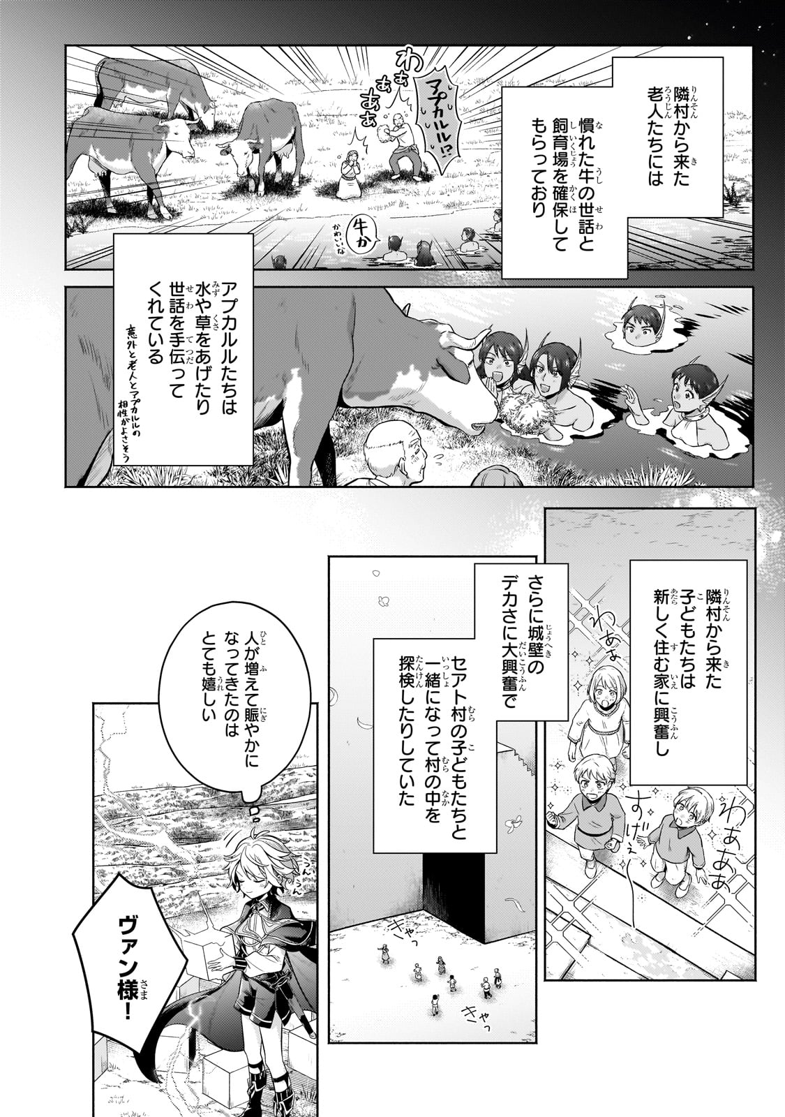 Okiraku Ryoushu no Tanoshii Ryouchi Bouei ~ Seisan-kei Majutsu de Na mo Naki Mura wo Saikyou no Jousai Toshi ni ~ - Chapter 27 - Page 2